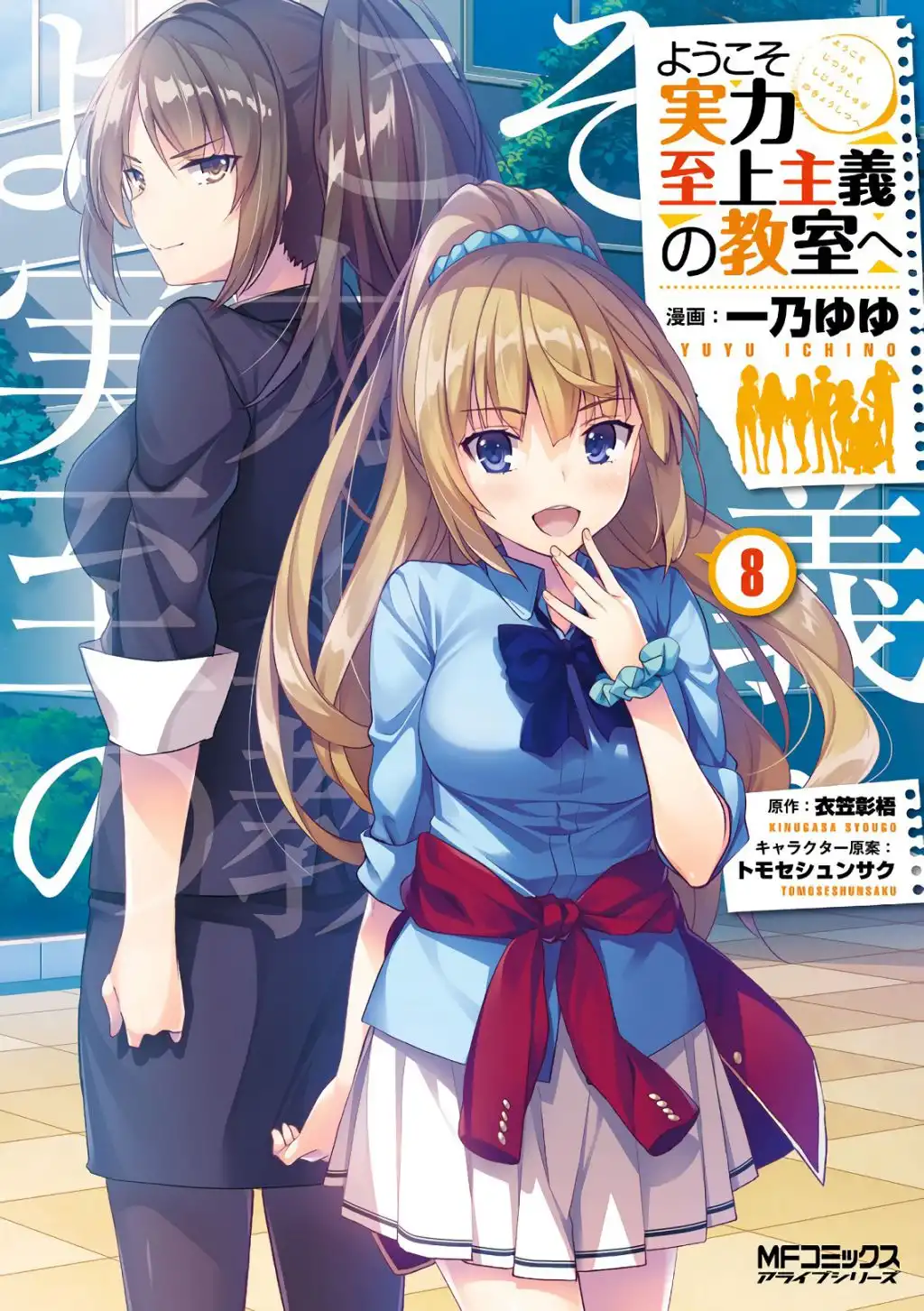 Youkoso Jitsuryoku Shijou Shugi no Kyoushitsu e Chapter 33 2